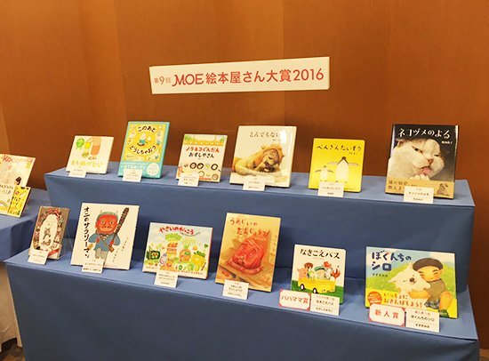 第9回 MOE絵本屋さん大賞2016」贈賞式開催！1位はヨシタケシンスケさん